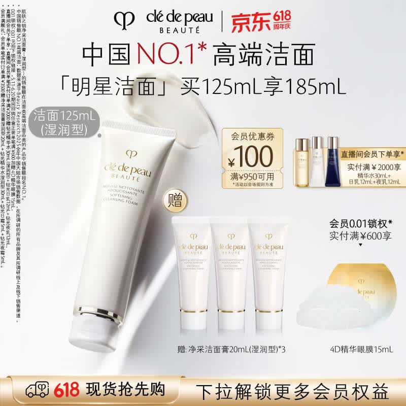 肌肤之钥（CPB）净采洁面膏125mL(湿润型)滋润生日礼物送女友
