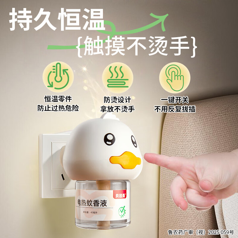 贝因美(Beingmate)驱蚊液电热蚊香液插电式灭蚊防蚊补充液卧室电热蚊香无烟驱蚊器 小黄鸭驱蚊套装(2器6液)