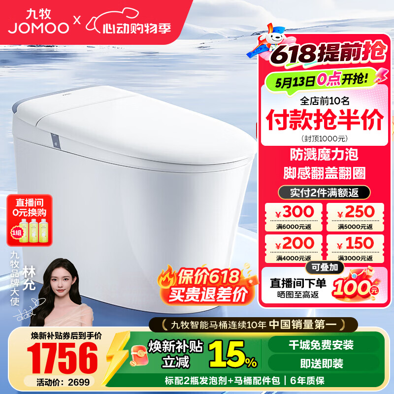 九牧（JOMOO）轻智能马桶家用卫生间恒温抗菌虹吸坐便器泡沫盾无水压限制SQ8650 【热销爆款】翻盖翻圈+防溅魔力泡 坑距是290-390选305