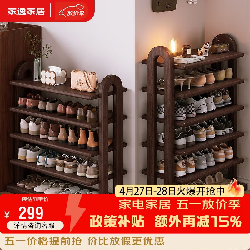 家逸（JIAYI）实木鞋架门口多层大容量家用简易鞋柜小型宿舍收纳置物架五层