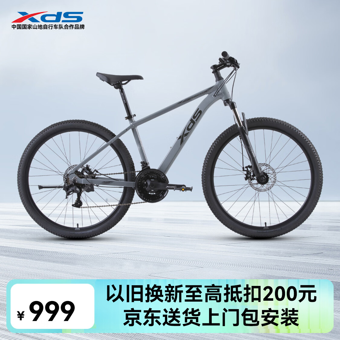 喜德盛（xds）山地自行车26款旭日310铝合金车架21速通勤成人单车 石岩灰17