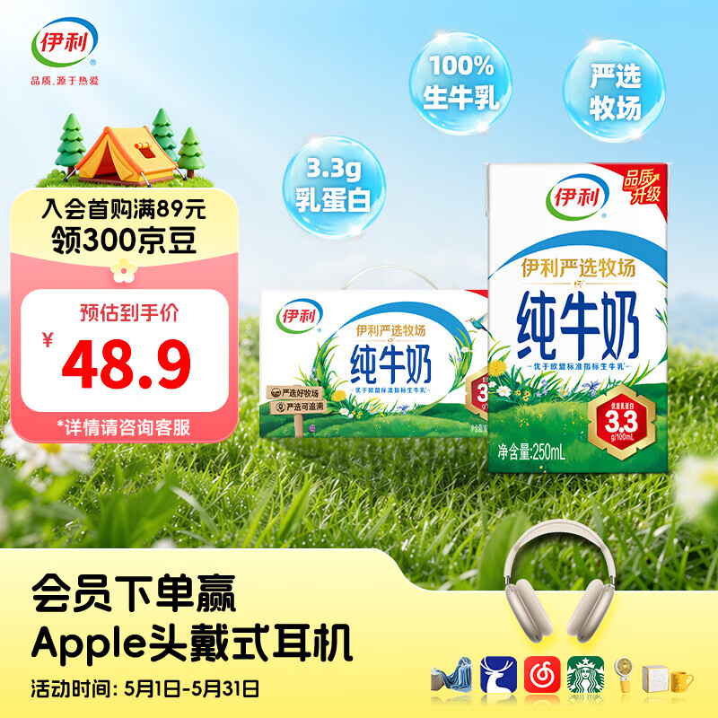 伊利严选牧场纯牛奶250ml*24盒整箱 0添加 品质升级 随机发货 礼盒装 250ml*24盒*1箱 2月产