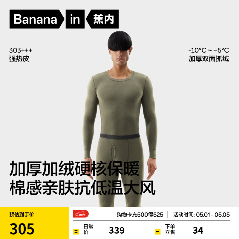 蕉内热皮303+++保暖内衣男女士秋衣秋裤套装7A抗菌加绒加厚秋冬季打底 【男士】松叶绿 3XL