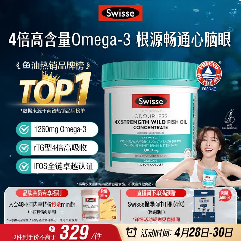 Swisse斯维诗 4倍高浓度深海鱼油胶囊1800mg omega3 DHA+EPA rTG型120粒