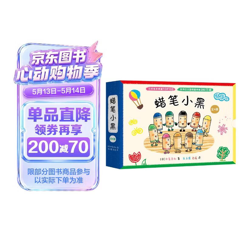 蜡笔小黑套装（精装全4册）3-6岁幼儿园宝宝成长启蒙绘本推荐个性勇气自信故事(中国环境标志绿色印刷)爱心树童书 