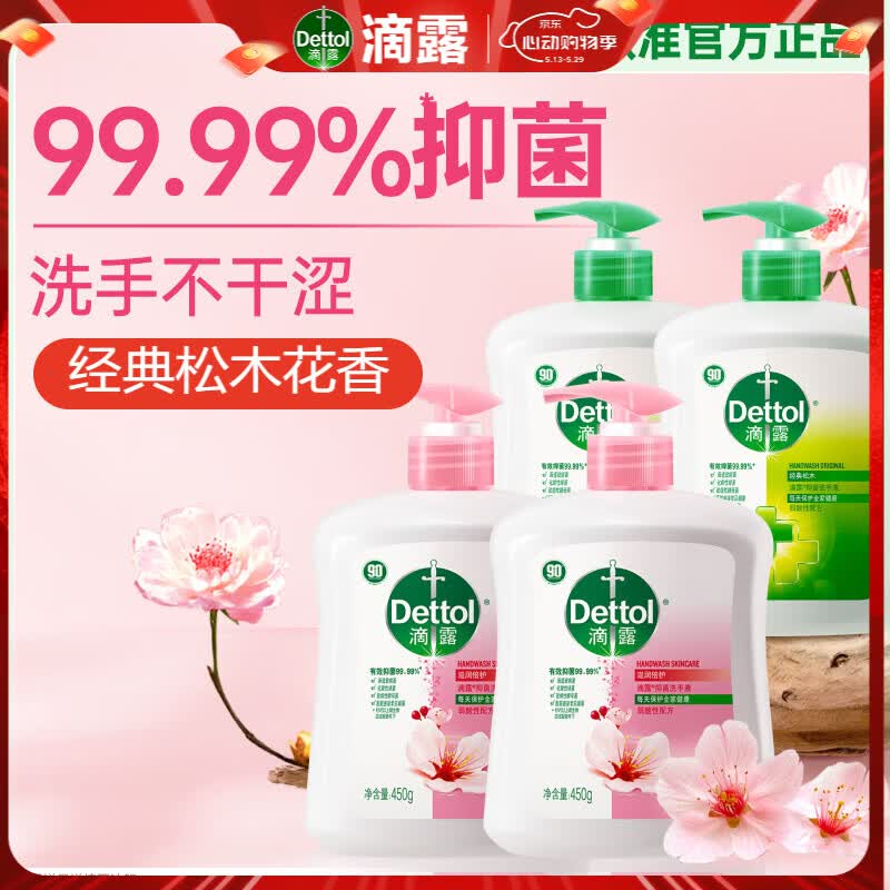 滴露（Dettol）洗手液抑菌消毒 滋润450g*2+松木450g*2儿童家庭补充装温和