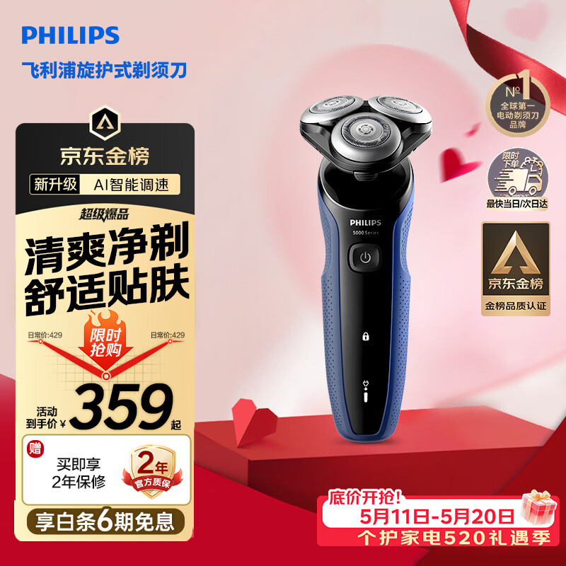 飞利浦电动剃须刀经典5系Pro京东金榜剃须刀 清爽净剃AI智能刮胡刀 520男士生日礼物送男生老公父亲