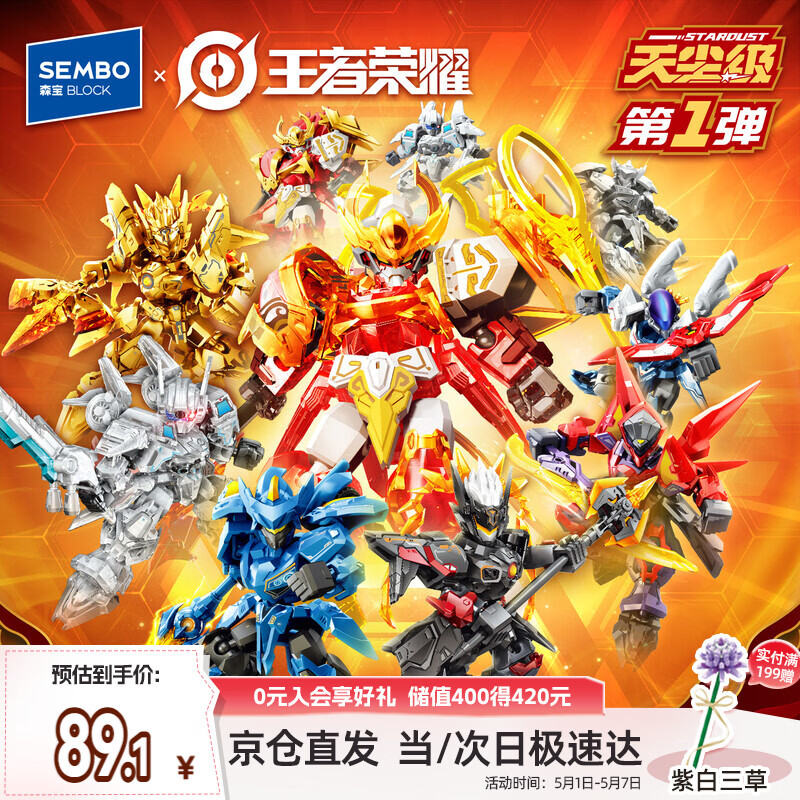 森宝积木王者荣耀积木人玩具男孩儿童生日礼物 天尘级盲盒第一弹套盒