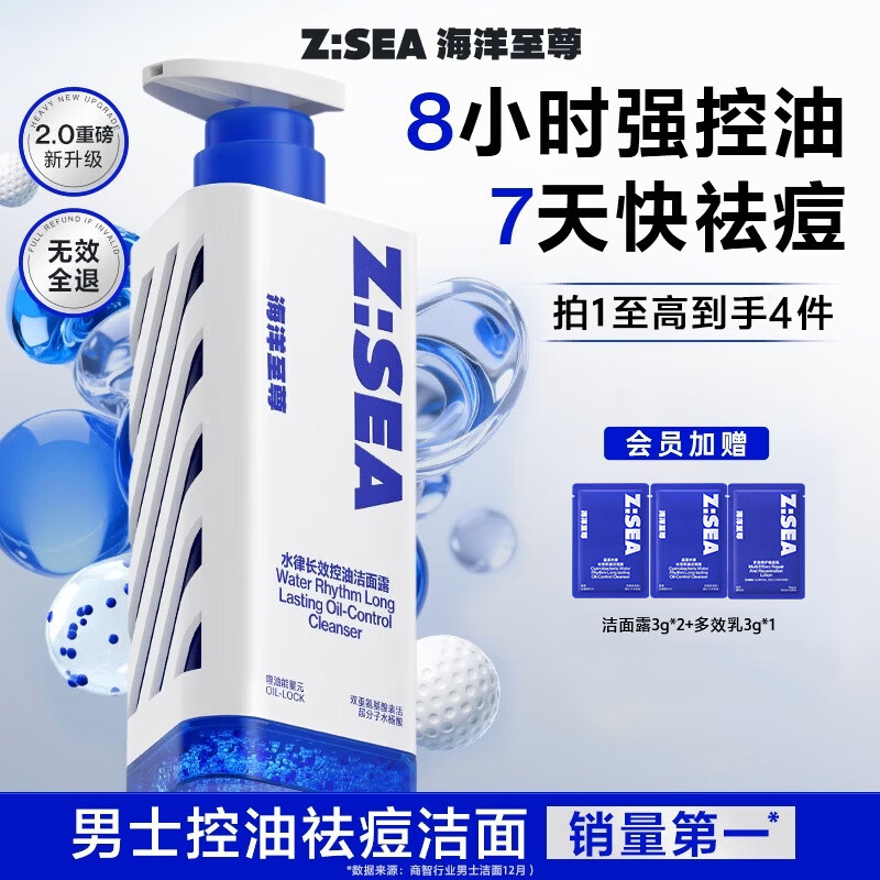 海洋至尊三棱镜控油 洗面奶男150g 氨基酸洁面乳祛痘去黑头男士护肤品礼物