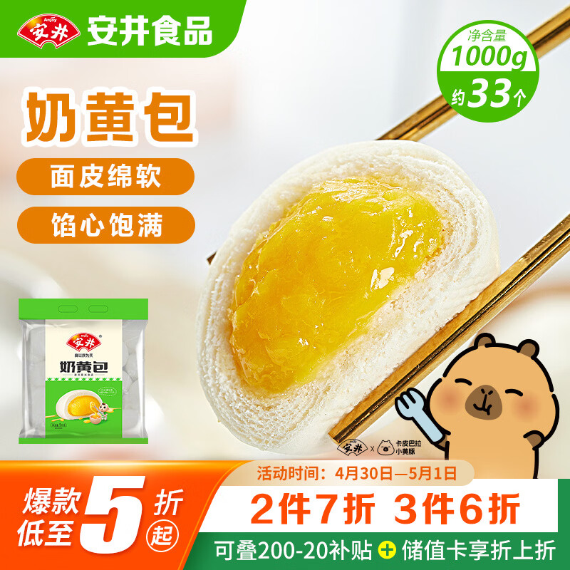 安井奶黄包 1kg 2斤装约33个 儿童馒头包子面点 家庭装早餐半成品