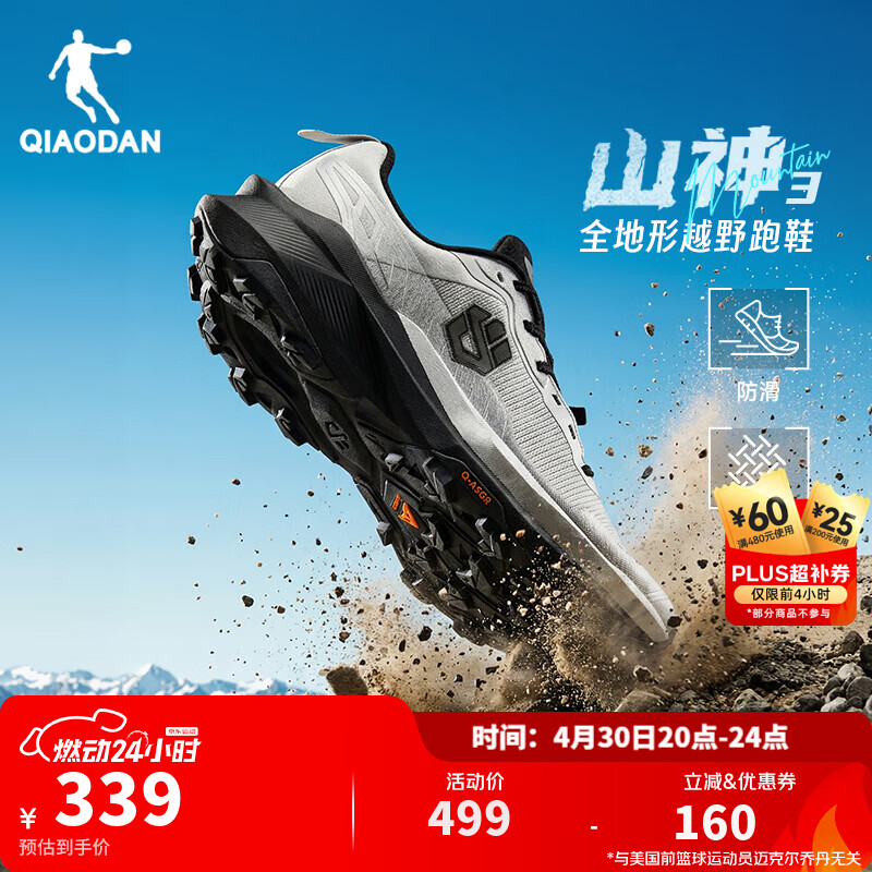 乔丹山神3.0丨全地形越野跑鞋户外运动鞋男夏季新款跑步鞋耐磨缓冲女 灰银色/银色-男 43