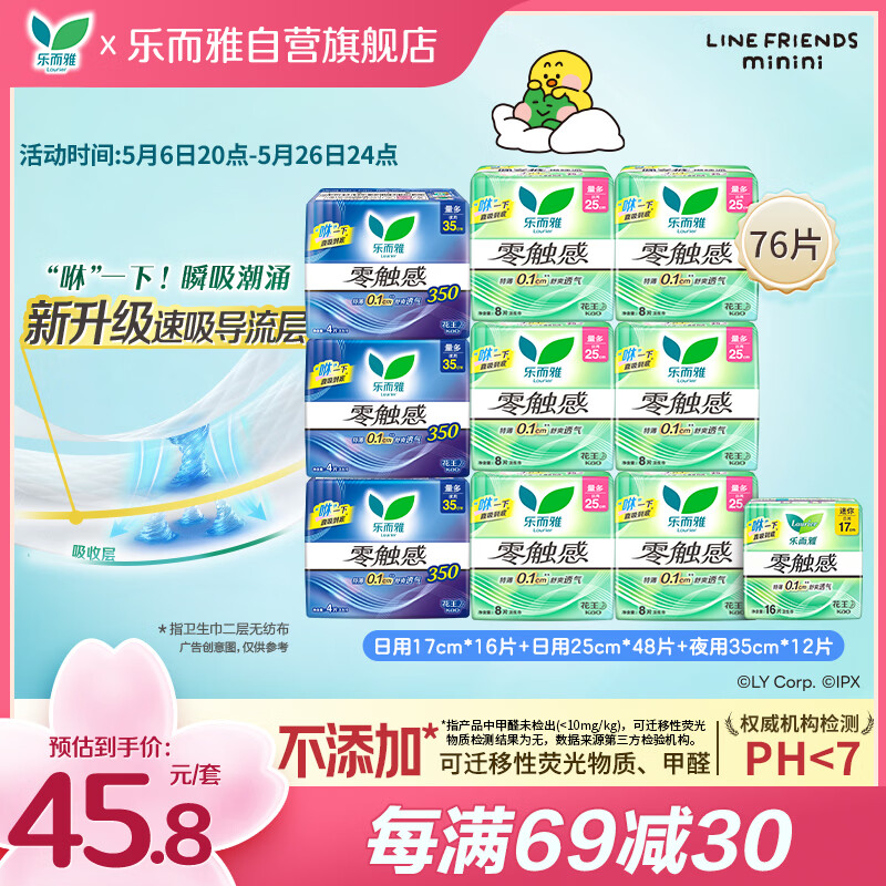 乐而雅花王零触感特薄日夜舒心卫生巾组合10包76片姨妈巾京东自营新国标