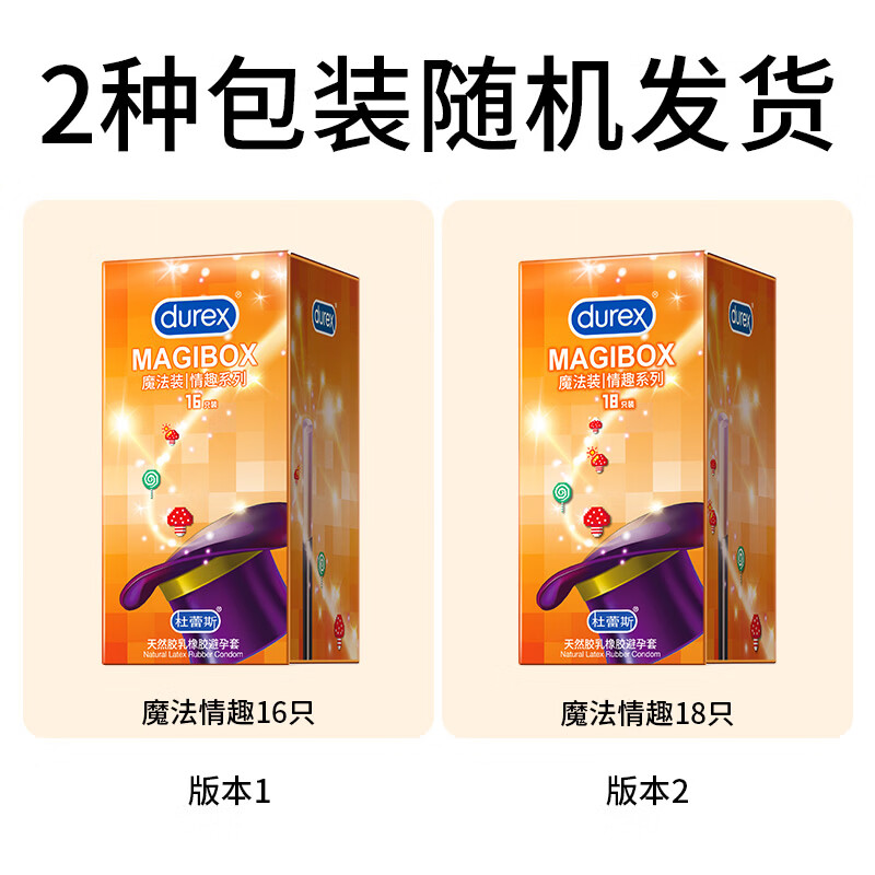 杜蕾斯（durex）魔法情趣避孕套狼牙大颗粒超强刺激凸点螺纹安全套持久超薄玻尿酸 情趣刺激体验【18只】魔法情趣18