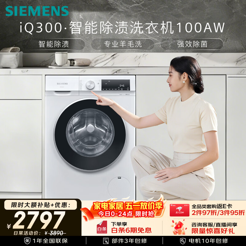 西门子（SIEMENS）iQ300 10KG大容量 全自动滚筒洗衣机 智能除渍 强效除螨 羊毛洗 羽绒洗15分钟快洗 WG52A100AW