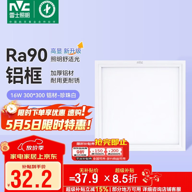 雷士（NVC） 厨房灯led集成吊顶铝扣板灯300x300焕新补贴卫生间吸顶平板灯