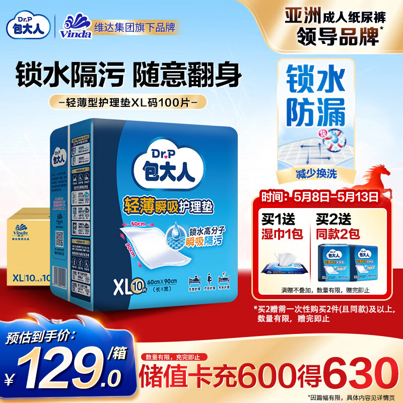 包大人（Dr.P）轻薄护理垫XL100片 （尺寸：60*90cm）婴儿产妇床垫 老年人隔尿垫