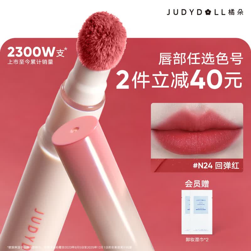 橘朵（Judydoll）【2件减40】1.0唇粉霜哑光口红唇釉持色不沾杯唇泥淡纹618抢购 【1.0 HOT哑光暖红茶色】#N24 回弹红1.9ml