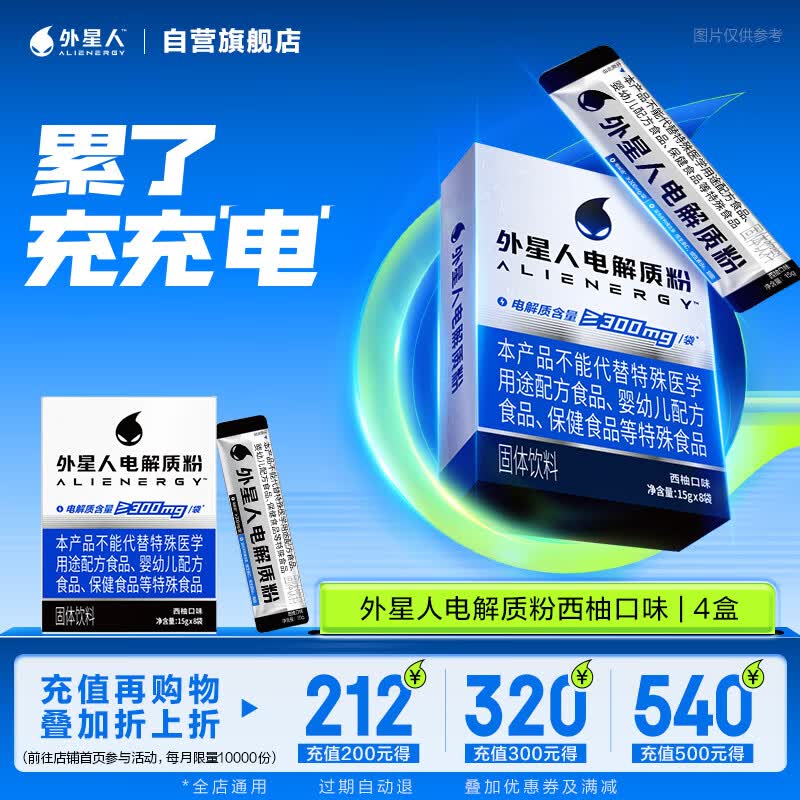 外星人电解质粉 西柚口味 冲饮剂盒装15g*8袋*4盒