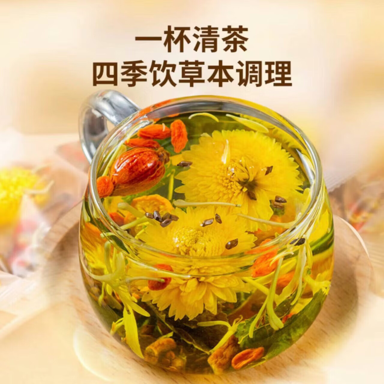 同仁堂(TRT)甄选菊花枸杞决明子熬夜明目护眼清热解毒养肝护肝独立养生小茶包 周期装【清热降火】 30包*2袋 共60包