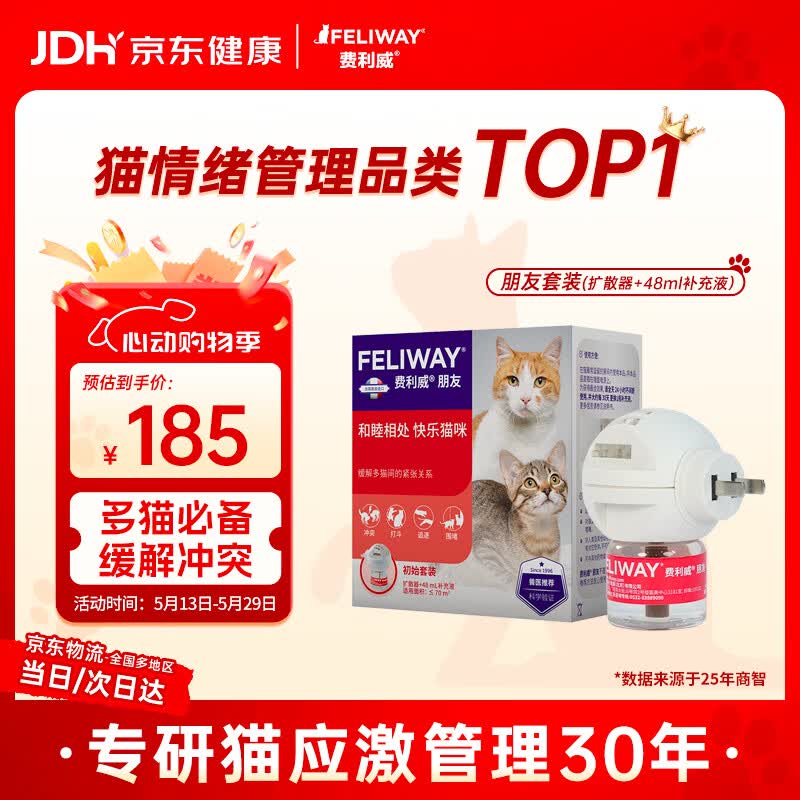 费利威朋友套装费洛蒙猫咪信息素 插电扩散器+补充液防应激打架法国进口