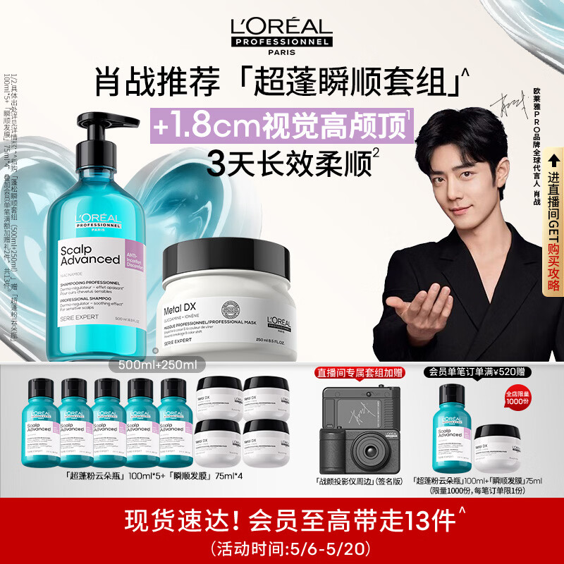 欧莱雅PRO【肖战推荐】超蓬绸缎发套组粉云朵瓶洗发水瞬顺发膜去油控油蓬松