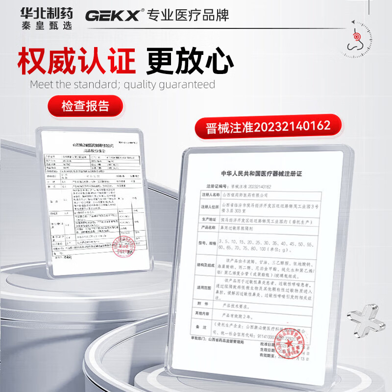 GEKX医用鼻腔过敏原阻隔剂过敏性鼻炎鼻喷雾剂鼻黏膜鼻干鼻痒成人儿童 1瓶装【体验装不够用】多支更划算