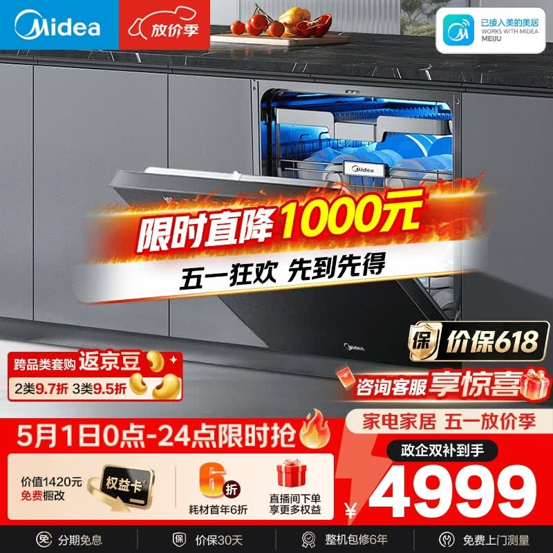 美的（Midea）【万向X6S Max星河版】洗碗机嵌入式150升以上105℃热风烘干母婴消毒一键洗烘蒸汽单消毒UV杀菌
