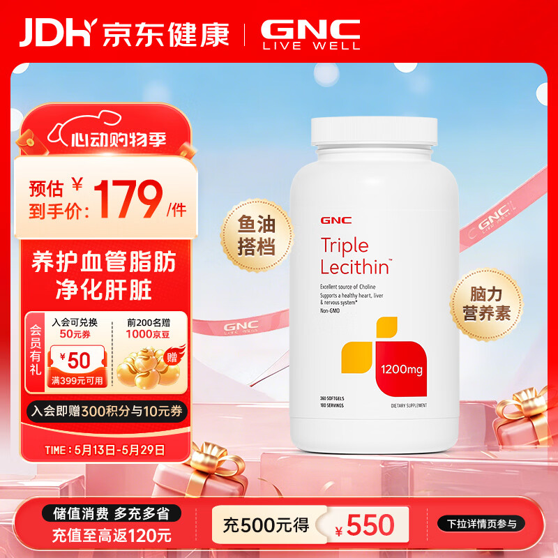 GNC健安喜三倍大豆卵磷脂软胶囊 1200mg高含量 鱼油好搭档呵护心肝脑 【非转基因】卵磷脂 360粒*1瓶