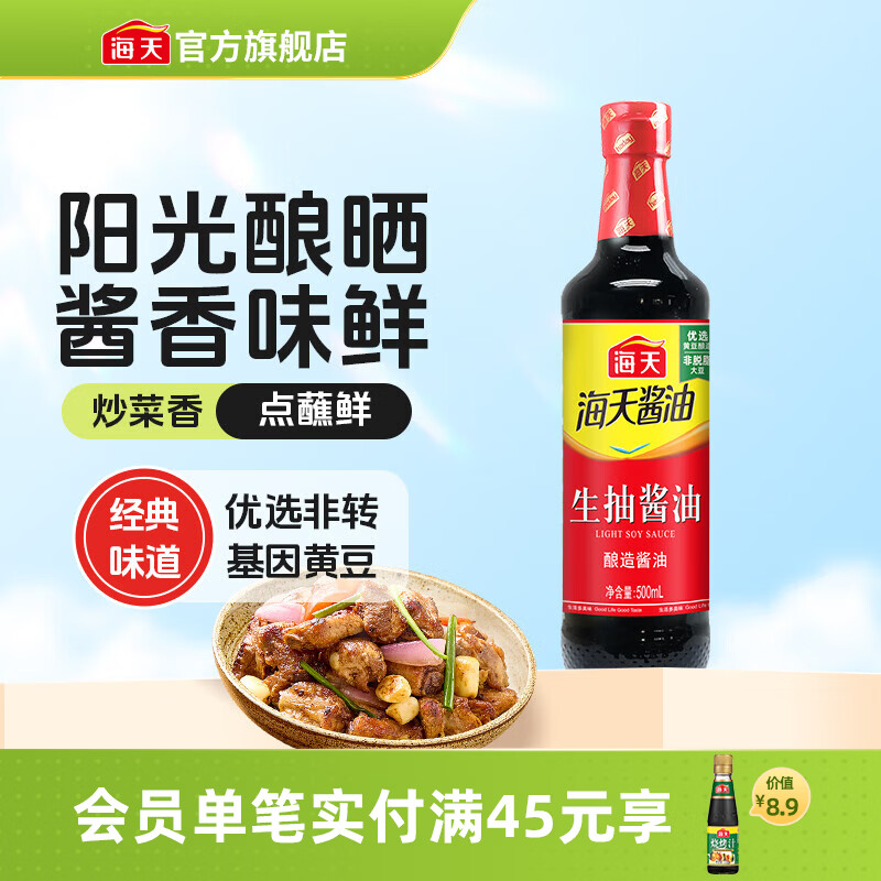 海天酱油 生抽酱油1.9L装 调味料 商用家用老抽 炒菜凉拌提鲜酿造酱油 【经典款】生抽酱油500mL
