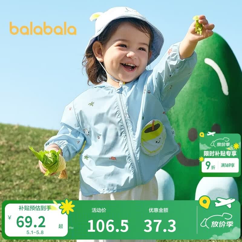 巴拉巴拉儿童防晒衣男女童宝宝外套婴儿防晒2025夏季童装连帽209225105201