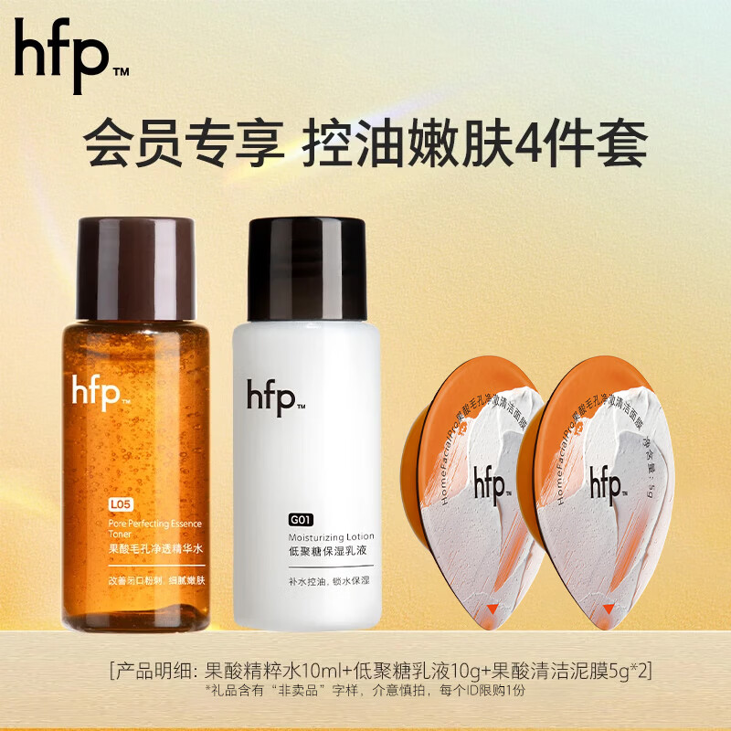 先领2张卷 19.9元 控油嫩肤套装 水 乳 泥膜 39元 护肤礼包 水 乳 - 86线报