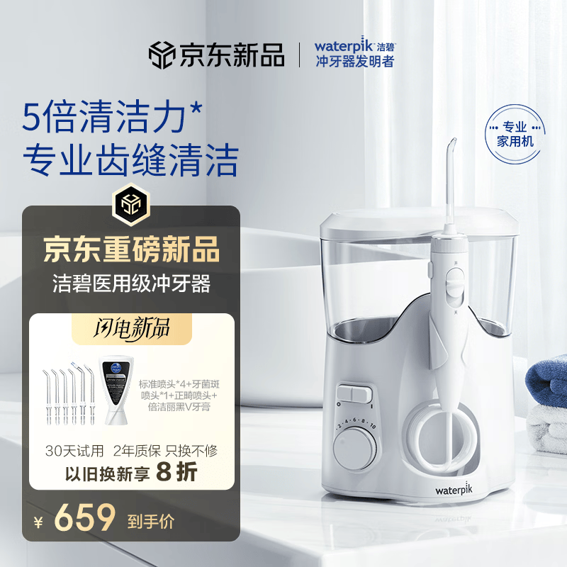 洁碧【牙医推荐】医用级冲牙器Ultra Plus 全家可用台式洗牙器水牙线洁牙器牙齿冲洗器价保618