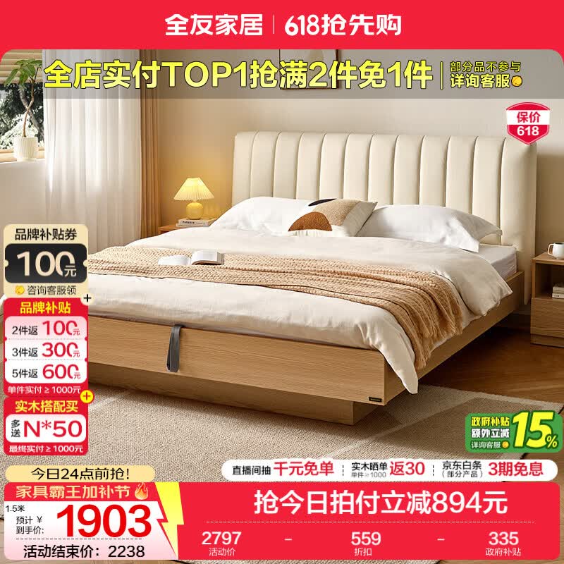 全友（QUANU）家居原木风悬浮主卧室高箱储物床1.8x2米科技皮软包双人大床家具 储物|床+床头柜*2 1.8米