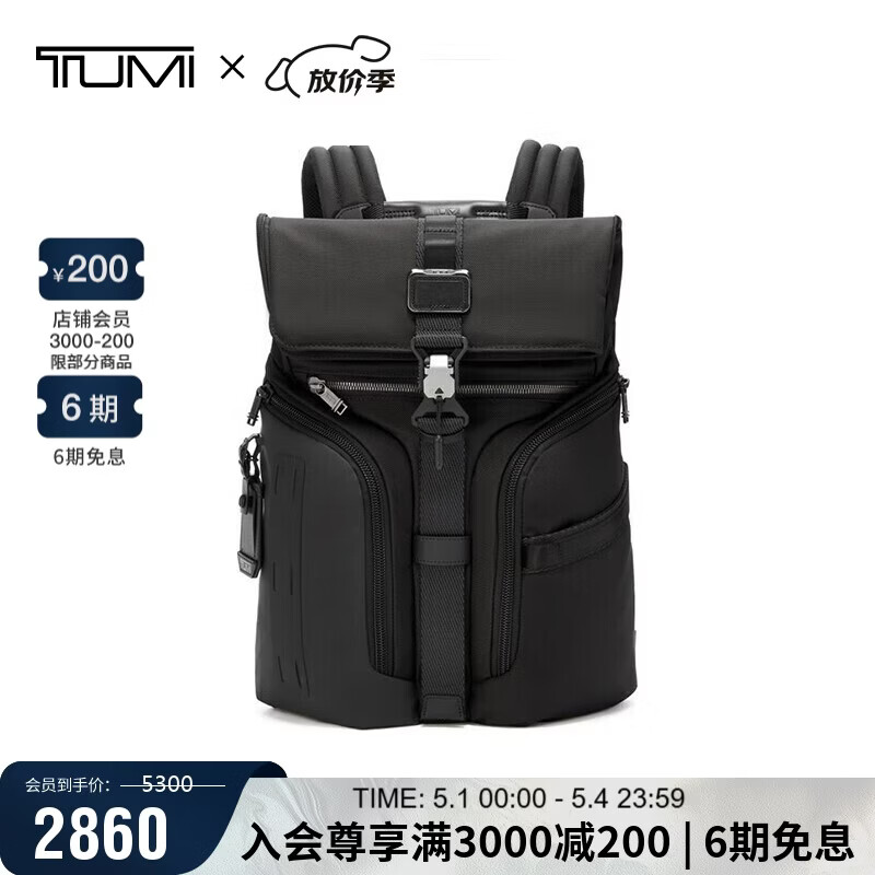 途明（TUMI）ALPHA BRAVO男士双肩包日常通勤商务旅行高端双肩包 黑色礼物