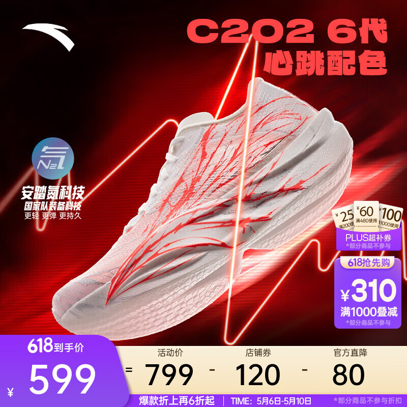 安踏C202 6代心跳丨马拉松碳板竞速跑步鞋运动鞋男 【男款】心跳-2 42