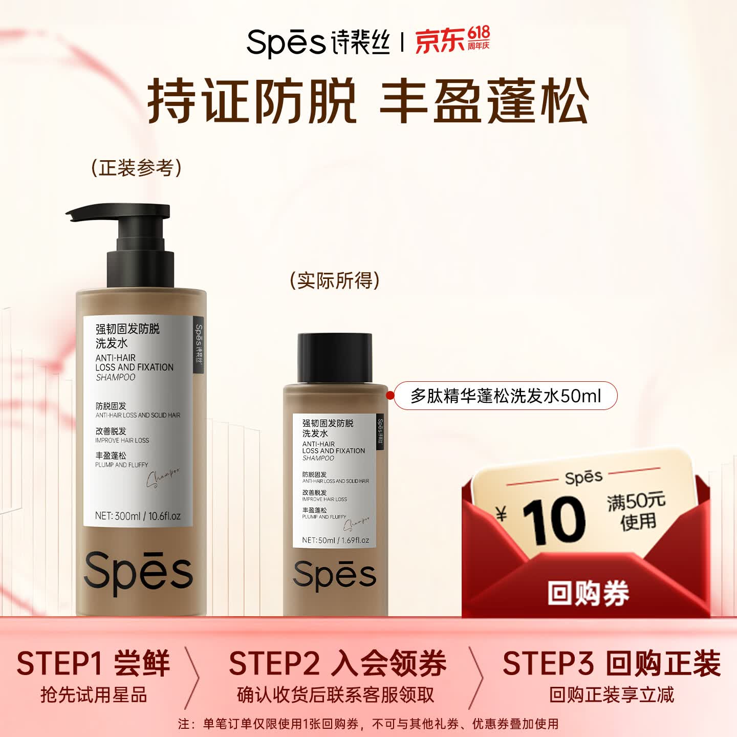 Spes诗裴丝强韧防脱固发脱发自营男士女士洗发水洗头膏50ml小样