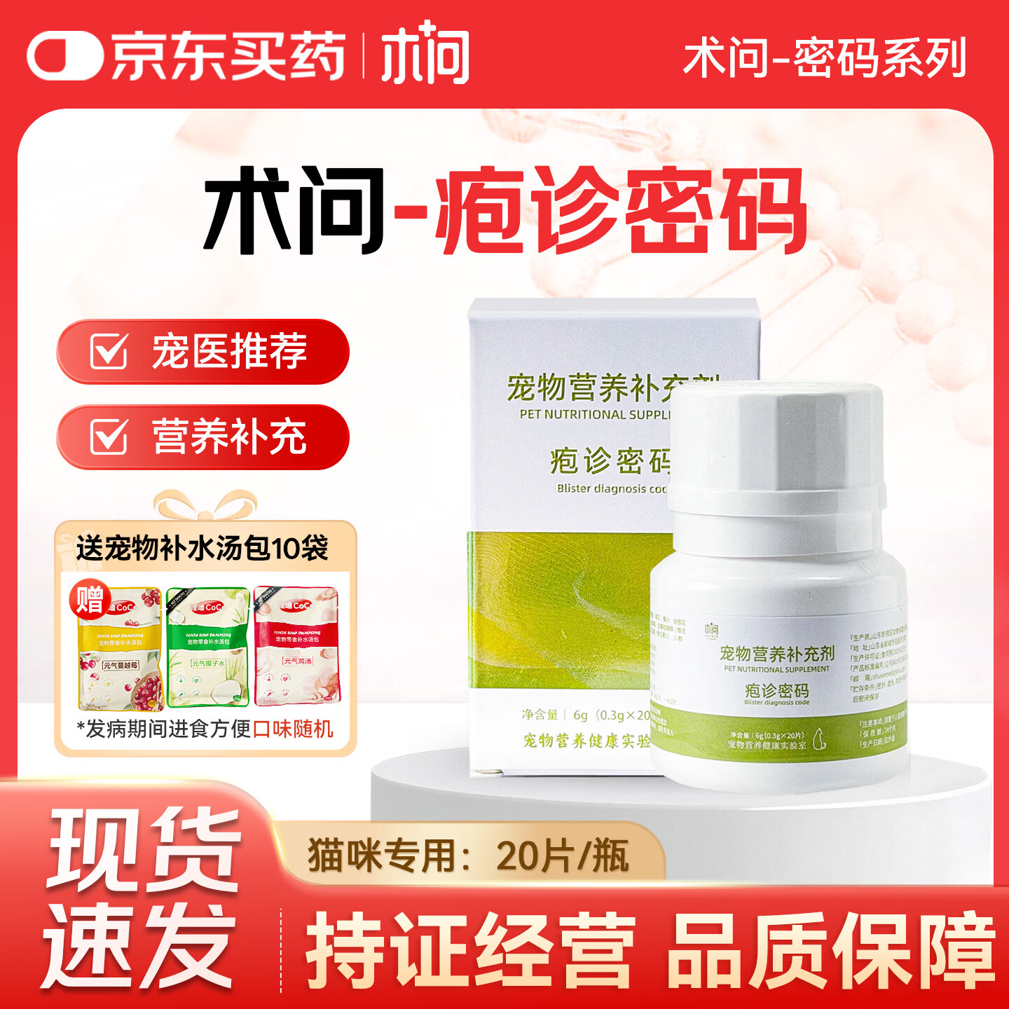 术问疱诊密码泡诊大师基因工程猫咪专用辅助营养补充剂猫疹20粒/盒 疱疹密码20粒*1盒