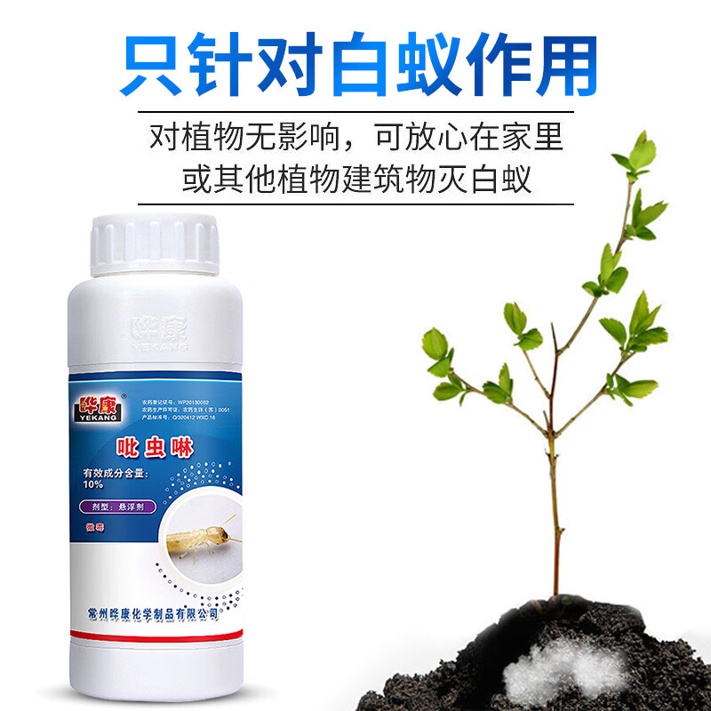YEKANG晔康联苯菊酯白蚁药全窝端家用防治专用强效土壤灭蚁药通用杀虫剂 20瓶【整箱采购】活动中 企事业单位整采可开发票
