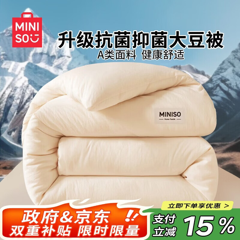 名创优品（MINISO）亲肤抗菌大豆被子 四季被芯空调被棉被春秋被200x230cm6斤