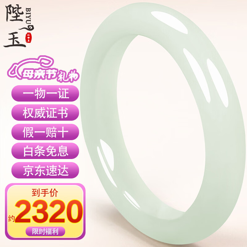陛玉【母亲节礼物】和田玉手镯女款青白玉镯子附鉴定证书
