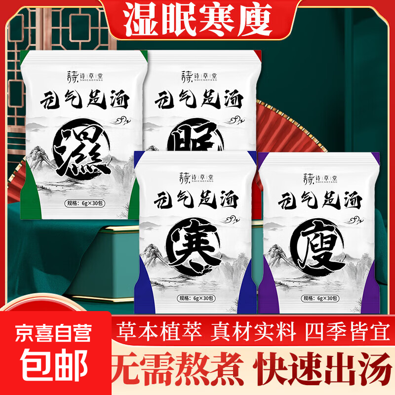 元气足汤泡脚粉泡脚包足浴粉艾草足部护理养生泡脚药包去湿气助睡 1包装 【6g*30包】