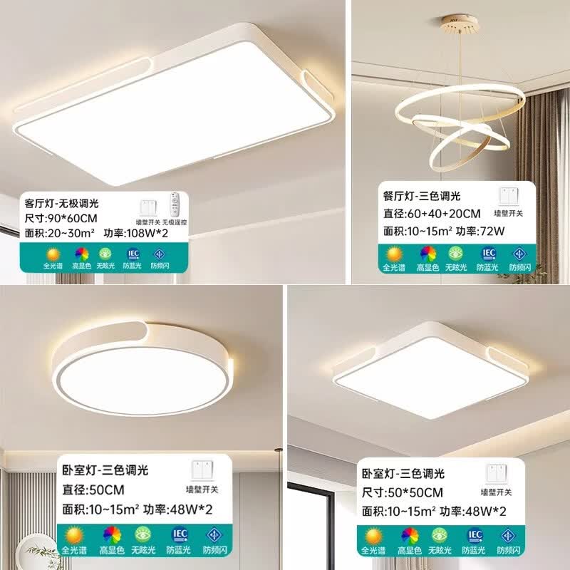 吸顶灯套餐客厅卧室风扇灯现代简约大气led全光谱护眼2026新款 护眼款8【一房二厅】送遥控