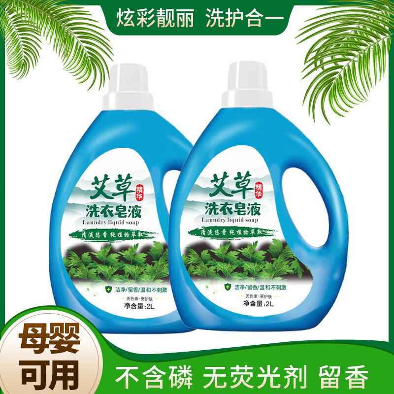 【精选直发】家用大桶洗衣液2kg甄选太太皂液低泡洁净艾草洗衣皂 2kg*1瓶