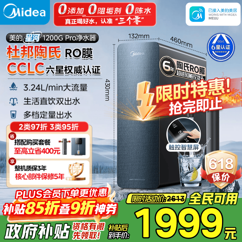 美的（Midea）家用净水机星河系列1200G PRO 6年长效陶氏RO 0阻垢剂反渗透直饮净水器厨下式净饮机 鲜活零陈水