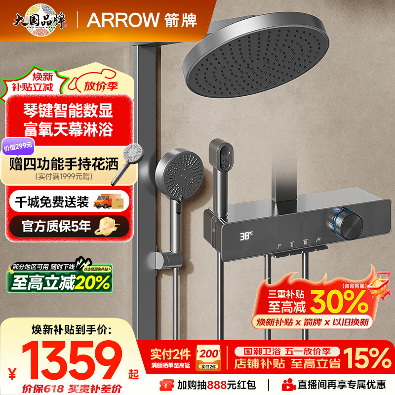 箭牌（ARROW）K530淋浴套装大顶喷增压多功能琴键数显手持花洒AE34216MZGGW-P