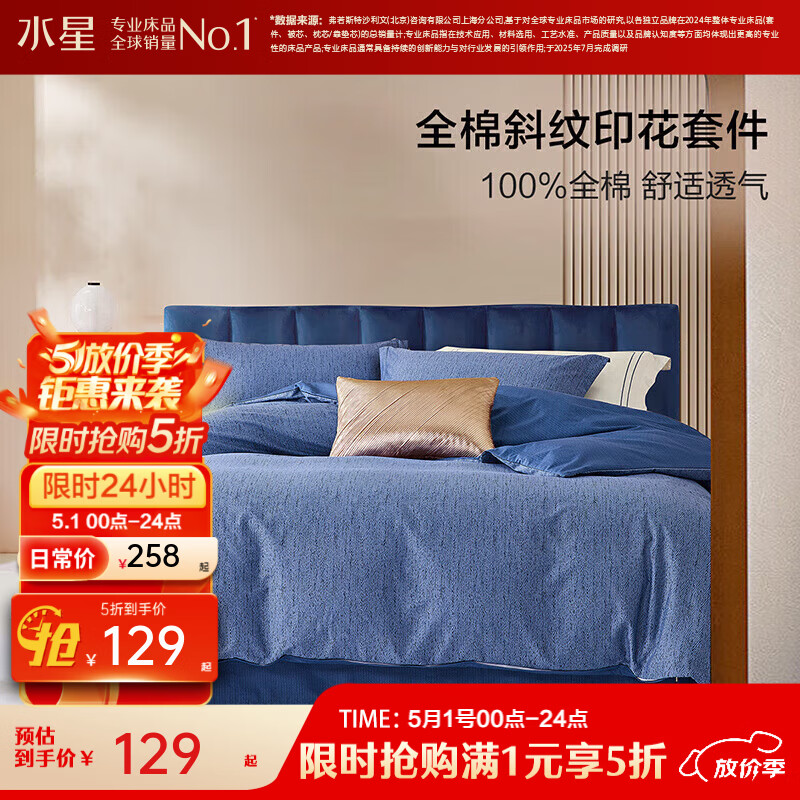 水星家纺出品百丽丝床上四件套纯棉印花套件 被套床单枕套 米洛克【纯棉】 床单款 1.8米床,适配220*240cm被芯