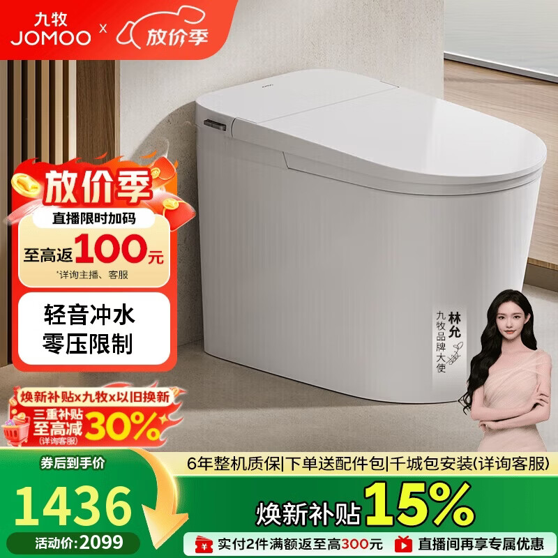 九牧（JOMOO）轻智能马桶无水压限制轻音冲脚感冲SQ6451-SA-CJM305免费送装