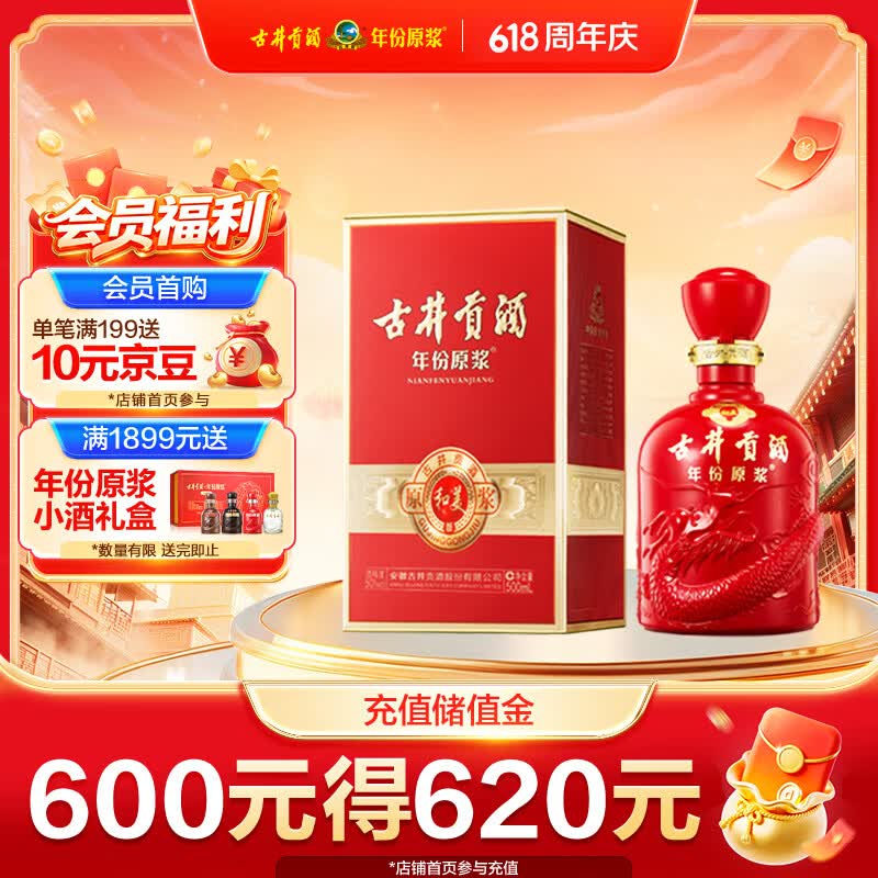古井贡酒浓香型白酒50度500mL单瓶 90元，蔬果园A类洗洁精2.88kg家庭装 34.9元 - 聚合线报