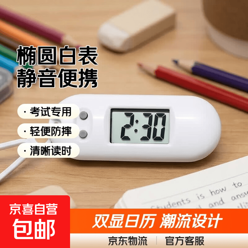 新款迷你挂表便携式学生电子表工作学习考试时钟时间表静音 椭圆白色