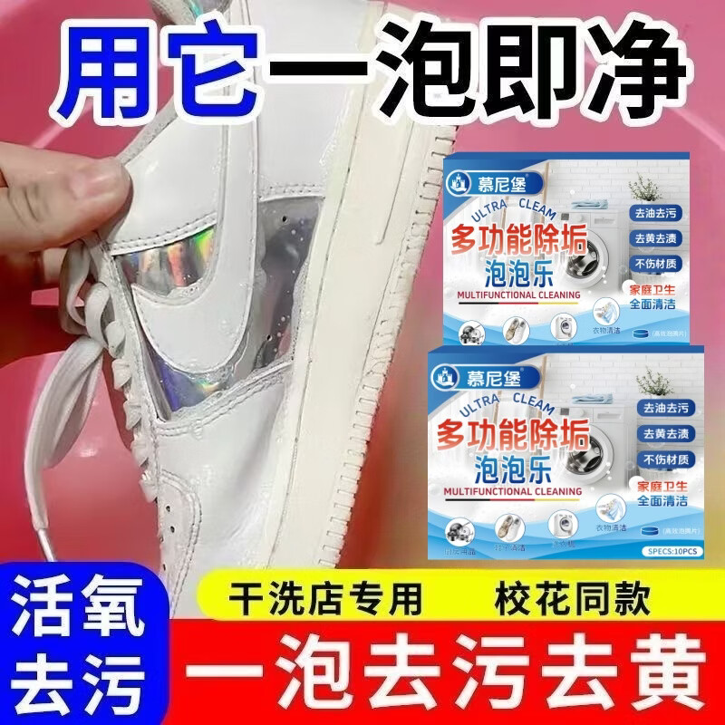 多功能活氧除垢去污泡泡乐泡腾片厨具油污衣物鞋子清洁去渍 3盒【30颗】划算装